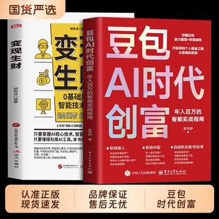 【抖音同款】豆包AI时代创富抖音爆款2026新版AI时代生存手册零基础掌握deepseek入门到精通正版人工智能实战指南深度学习实用AI