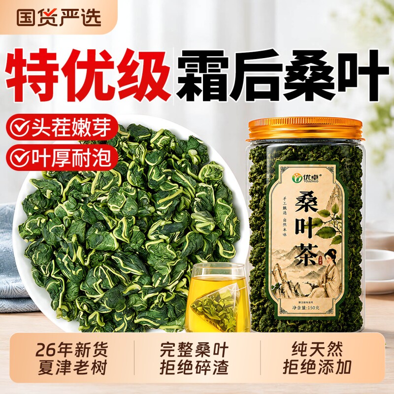 【24h900+购买】桑叶热销榜榜丨图片