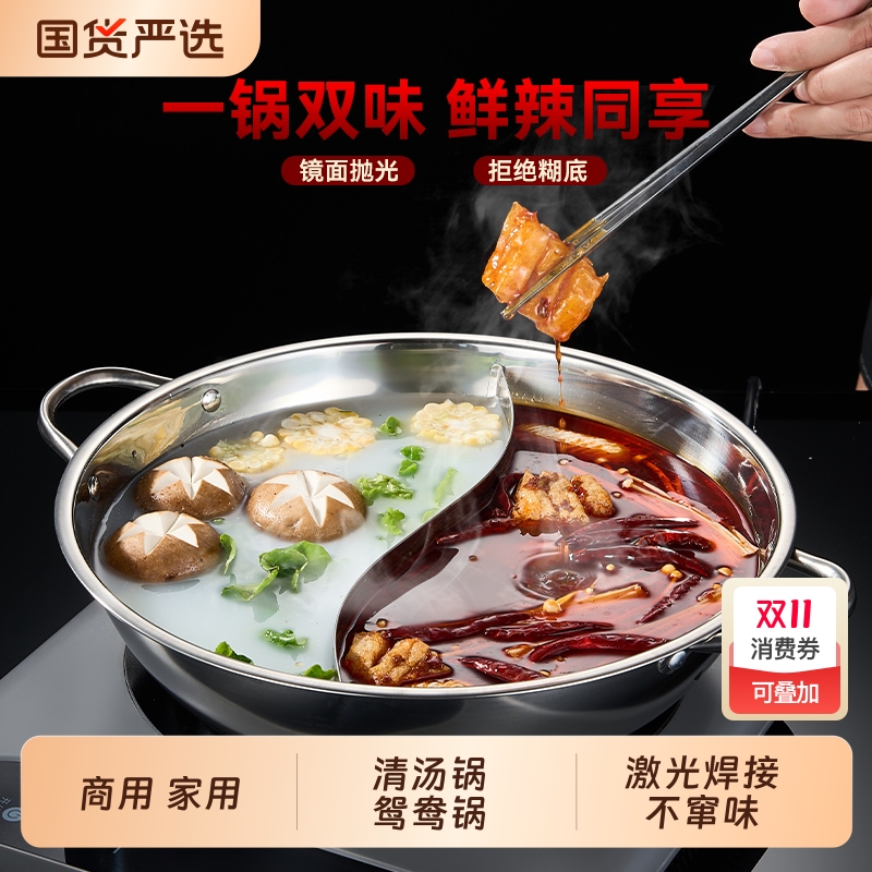 加厚鸳鸯锅火锅家用不锈钢