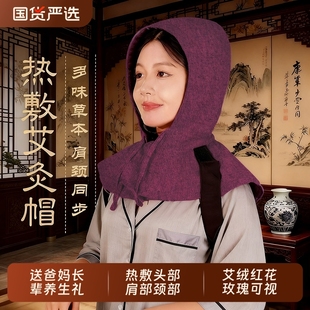 艾灸帽子电加热颈椎艾草热敷头部理疗熏蒸仪肩颈帽护披正品 发热