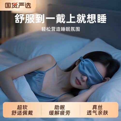 眼罩遮光睡眠专用旅行睡觉护眼