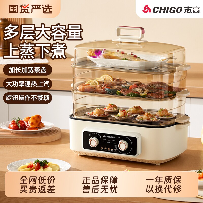 志高家用电蒸锅三层蒸煮一体多层大容量蒸菜调火力可定时蒸鱼