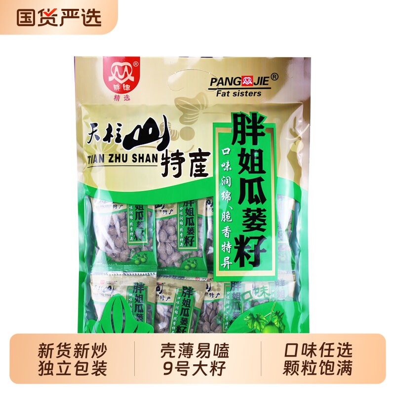 胖姐瓜蒌籽9号大籽500g独立小包安徽天柱山特产原味a瓜蒌子新货