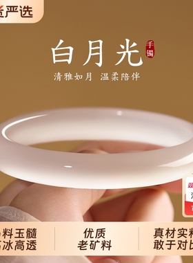 白月光天然玛瑙手镯|347人收藏