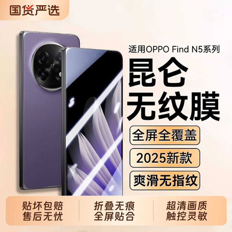 适用OPPOFindN5钢化膜FindN6手机膜N3Flip内外
