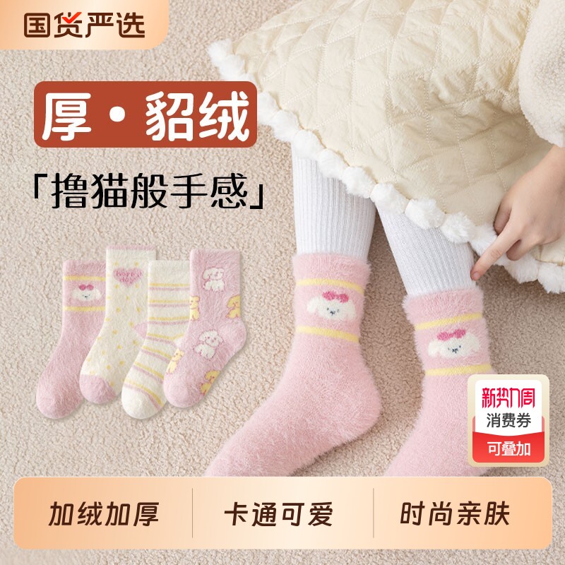 女童袜子毛圈袜加绒加厚保暖秋冬季儿童狗狗珊瑚绒水貂绒中筒毛绒