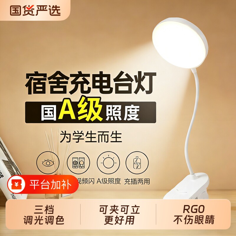 床头夹式台灯宿舍大学生卧室护眼LED学习专用USB充电夹子灯可夹