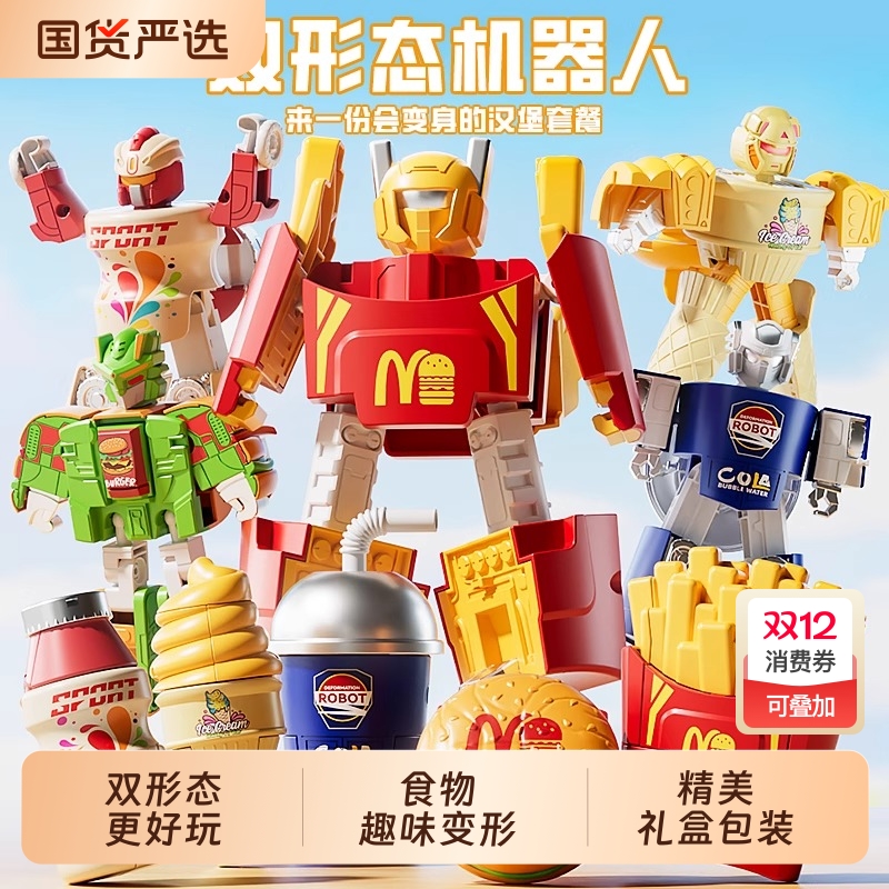 趣味食物变形机器人玩具