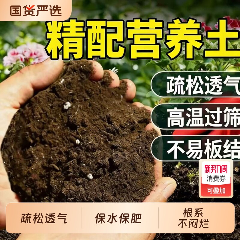 【国货严选】营养土养花通用专用土肥料种花种菜有机土壤疏松透气