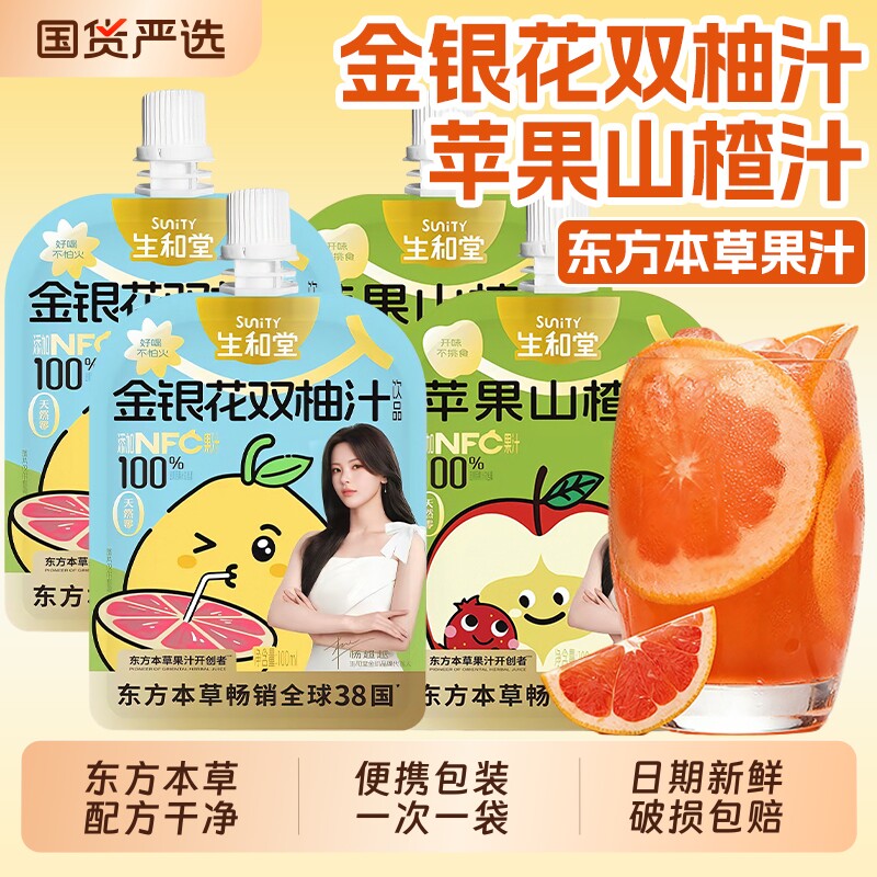 生和堂金银花双柚汁苹果山楂汁儿童健康复合果蔬汁饮料品整箱瓶装