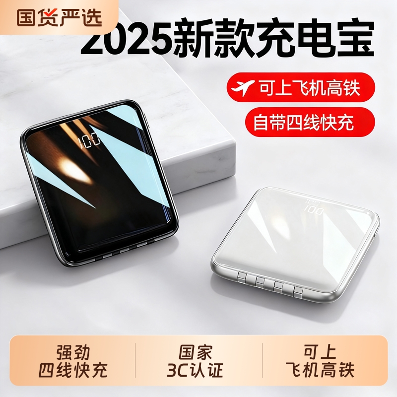 【新国标3C认证】2025新款充电宝