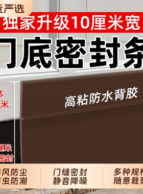 门缝门底密封条防风贴隔音挡板防尘挡水防蟑螂下缝隙自粘胶条防虫