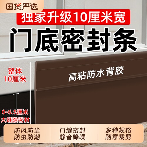 门缝门底挡板密封条防风贴隔音防尘挡水防蟑螂下缝隙自粘胶条遮光