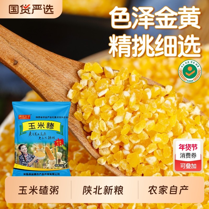 玉米糁玉米渣5斤玉米碴细小玉米碎粒新粮农家粗粮笨苞米煲粥陕北,粮油调味/速食/干货/烘焙,玉米糁/玉米渣,淘宝优惠券,粉丝福利购,淘宝优惠卷