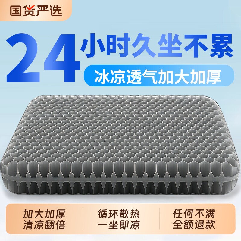 凝胶坐垫夏季加厚椅子办公室久坐椅垫屁垫座垫蜂窝硅胶冰凉垫座椅图片