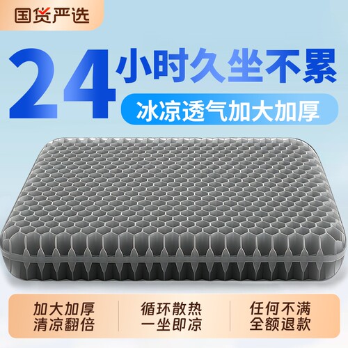 凝胶坐垫夏季加厚椅子办公室久坐椅垫屁垫座垫蜂窝硅胶冰凉垫座椅