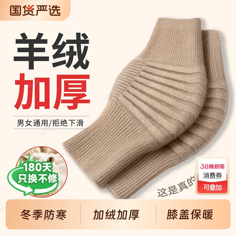 羊绒护膝保暖老寒腿男女士关节老人专用冬季防寒加厚加绒膝盖护套