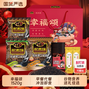 南方黑芝麻糊礼盒装 1520g谷物营养冲泡即食过年送礼品年货大礼包