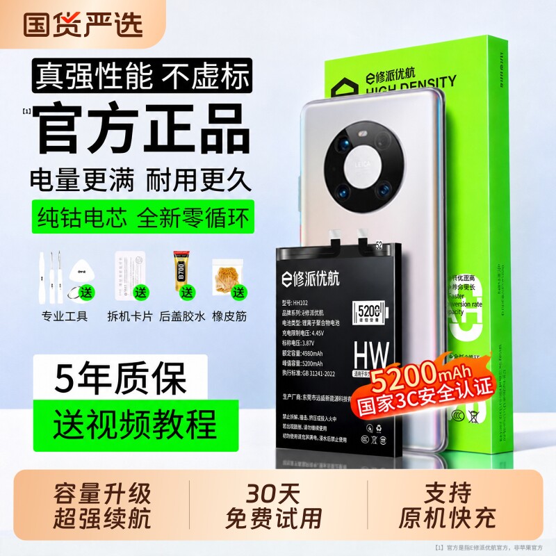 榜单UP【超高密高容电】适用华为