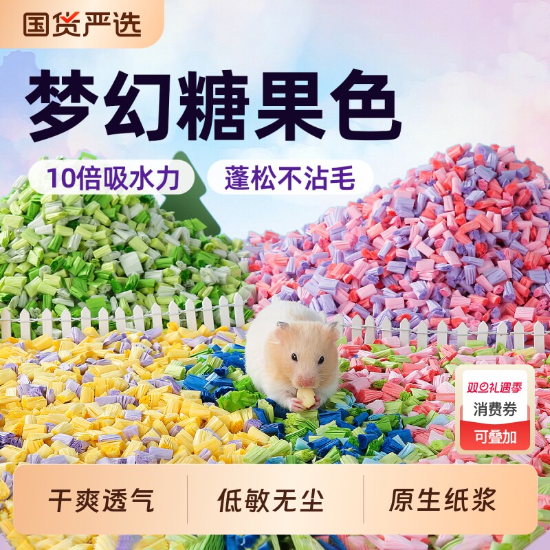 一生一宠爆米花仓鼠金丝熊垫料吸水纸粒夏季木屑造景四季通用除臭
