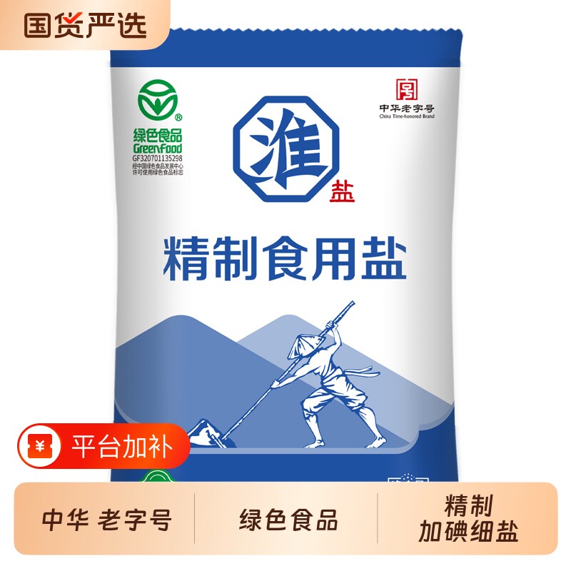 淮盐绿色精制食用盐250g*10袋加碘家用小包装食盐巴细颗粒