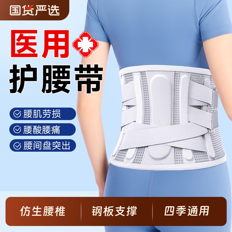 医用护腰带腰间盘腰肌劳损腰椎腰痛腰疼男女专业腰围腰托神器