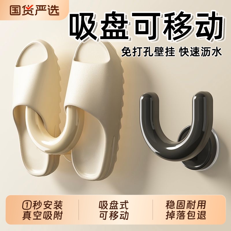 吸盘浴室拖鞋架卫生间置物架壁挂式免打孔沥水架厕所鞋子收纳神器