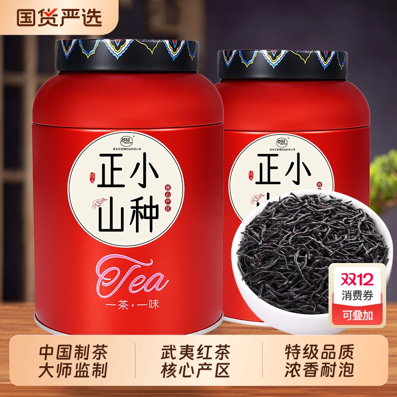 正山小种红茶官方旗舰店2025新茶特级养胃浓香型茶叶自己喝送礼