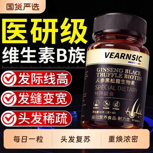 维生素b族生物素防脱增发生发复合维生素b6b7族片正品官方旗舰店