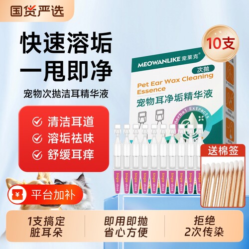 宠莱克猫狗洗耳液耳螨宠物滴耳液