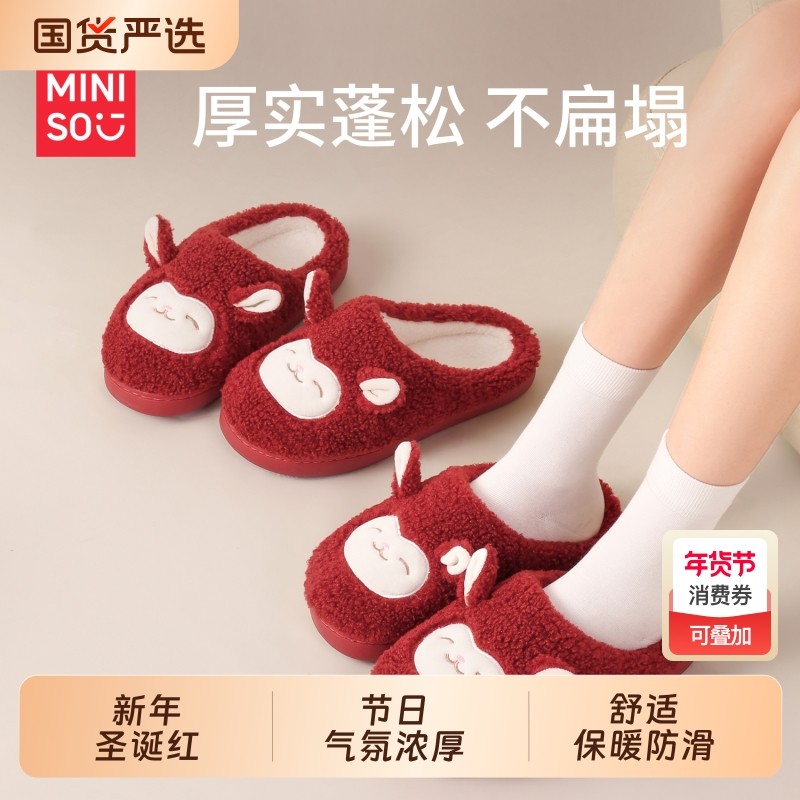 名创优品居家棉拖鞋女新年红圣诞红色拖鞋可爱保暖防滑棉拖鞋亲子,居家布艺,居家棉拖/棉鞋,淘宝优惠券,粉丝福利购,淘宝优惠卷