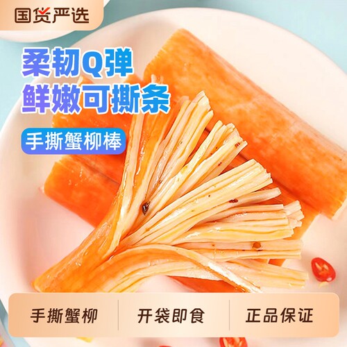 好鱼道蟹棒手撕蟹柳80包即食
