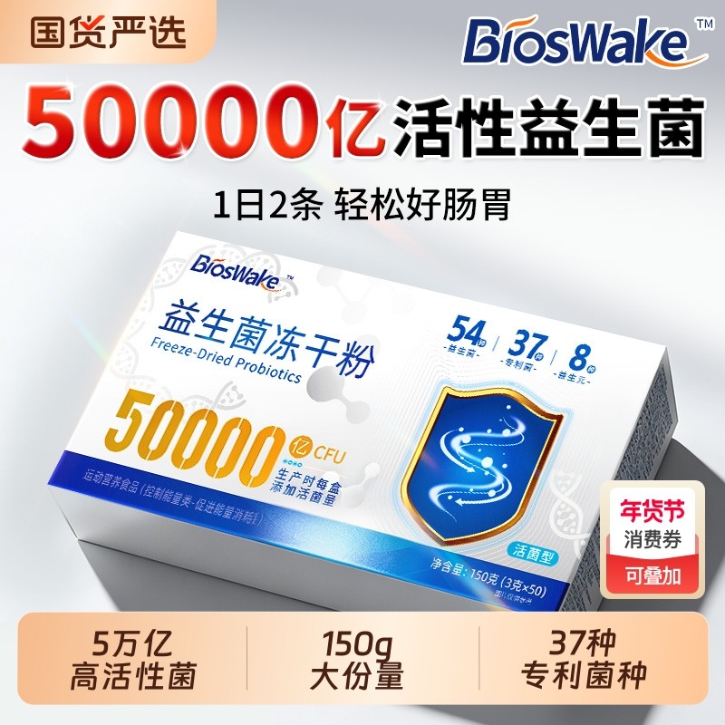 益生菌冻干粉50条调理大人肠胃儿童成人肠道秘便官方旗舰店正品通,咖啡/麦片/冲饮,天然粉粉食品,淘宝优惠券,粉丝福利购,淘宝优惠卷