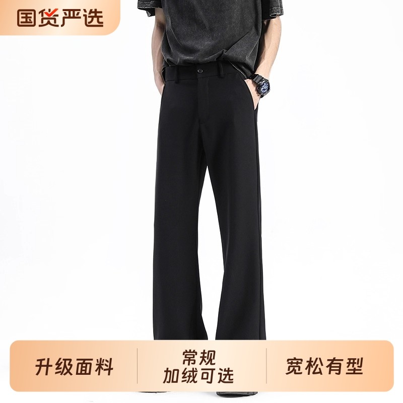 黑色垂感西裤男款秋冬季直筒cleanfit微喇裤子高级休闲西装裤