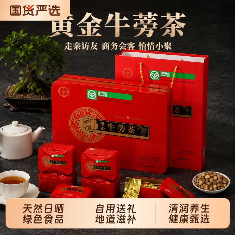 黄金牛蒡茶正品苍山牛蒡根徐州特产牛蒡茶礼盒旗舰店养生滋补冲泡