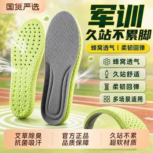 【久站不累】艾草除臭抑菌鞋垫