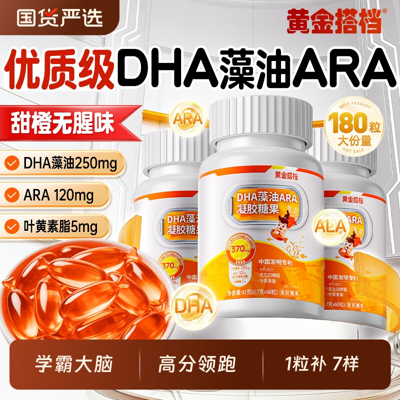 黄金搭档DHA藻油核桃婴幼儿童补脑增强记忆力青少年叶黄素旗舰店