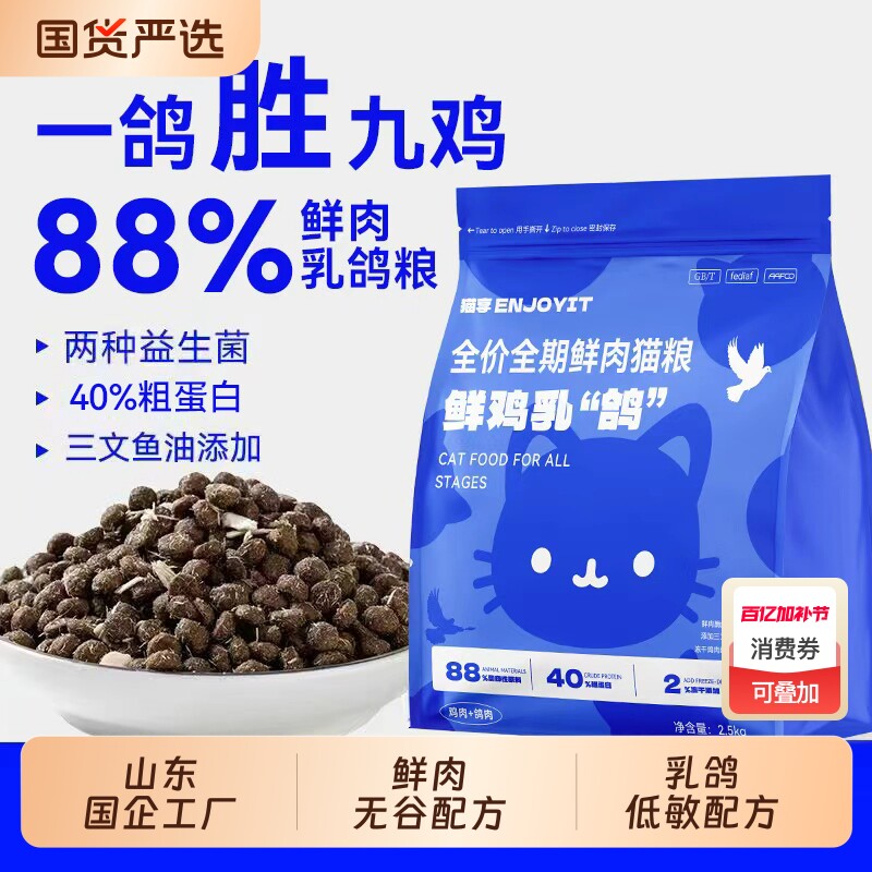 猫享鸽肉猫粮鲜肉冻干全价成猫幼猫无谷布偶蓝猫专用鱼油营养20斤
