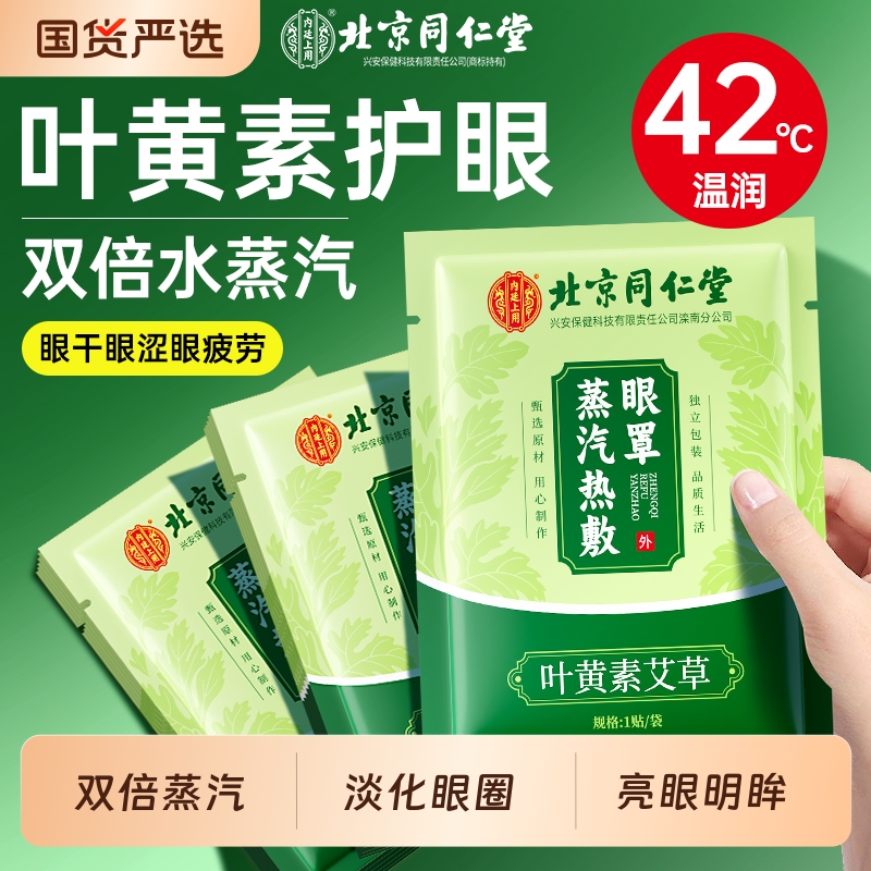 【叶黄素热敷眼圈】助力好睡眠