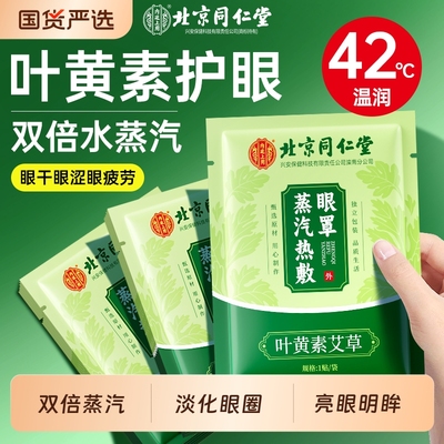 【叶黄素热敷眼圈】助力好睡眠