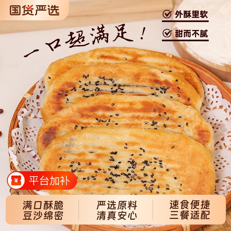 邯雪油酥豆沙馅饼老北京特产清真中式糕点红糖酥饼板栗馅饼椒盐