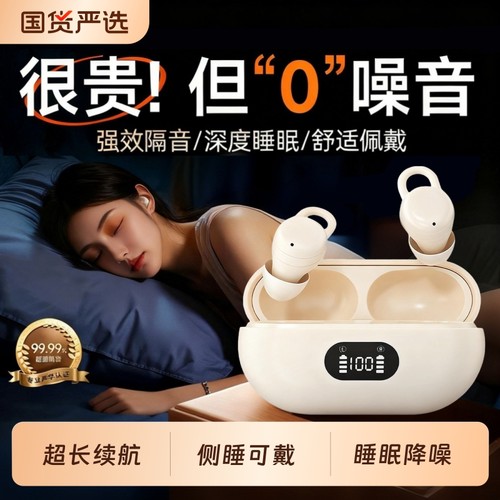 【侧睡可戴】睡眠降噪蓝牙耳机
