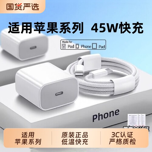 次日达官方正品45W快充适用苹果17充电器头iPhone16手机15promax插14数据线30w原正ipad品套装13接口无线智能