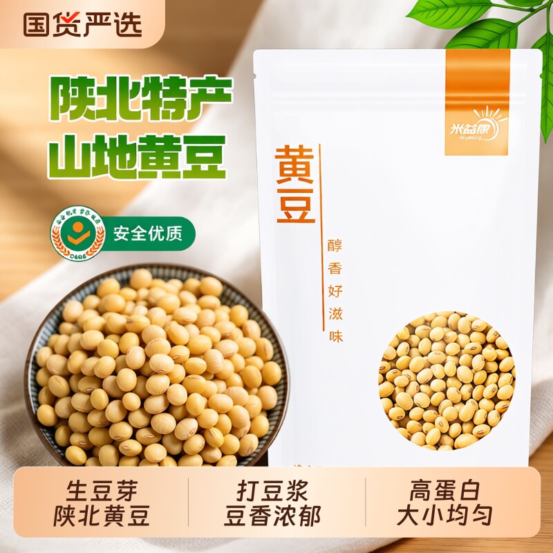 米益康黄豆陕北黄豆天然豆香浓郁高蛋白质农家自重新黄豆优质豆子