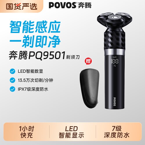 奔腾电动剃须刀LED智能感开关