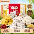 甄磨坊八珍糕红枣山药无蔗糖茯苓芡实糕点零食旗舰店黄芪健康千层