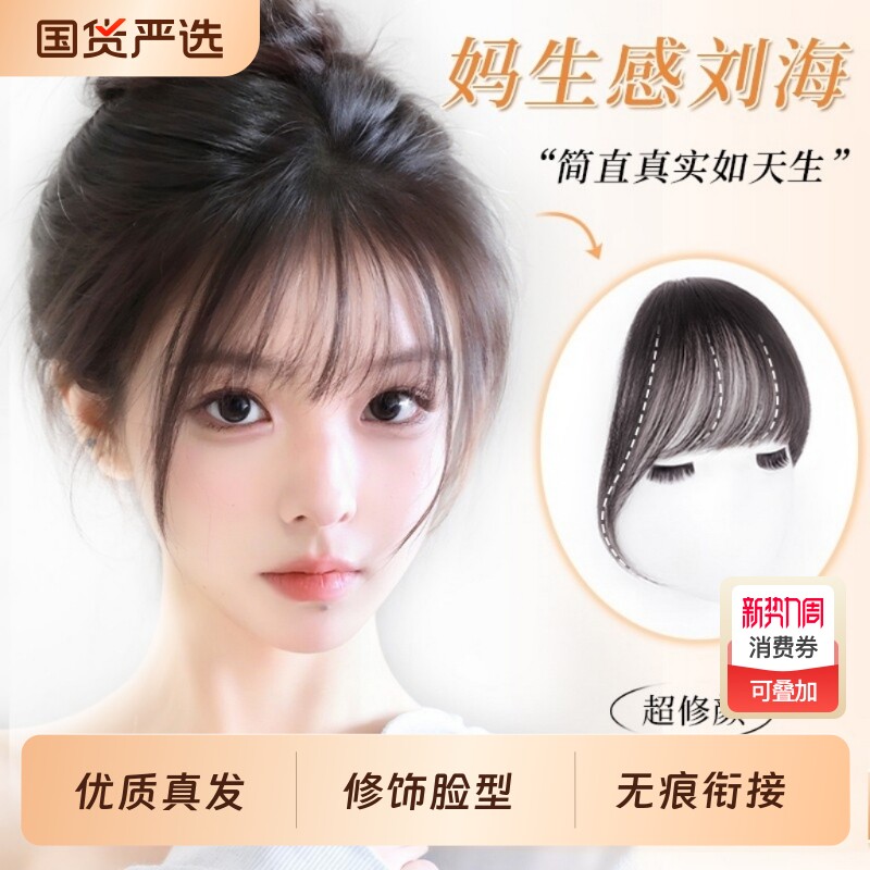 减龄全真发空气女法式刘海自然前额轻薄款无痕齐刘海假发片隐形