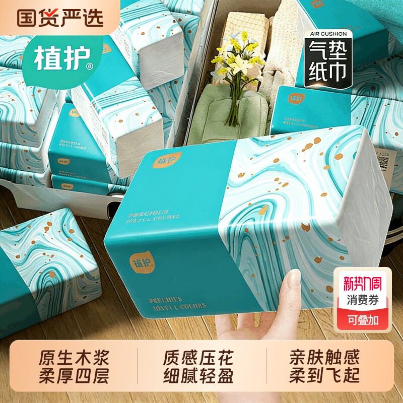 植护大包抽纸整箱批卫生纸巾餐巾纸家用实惠装面巾纸婴儿纸抽支付