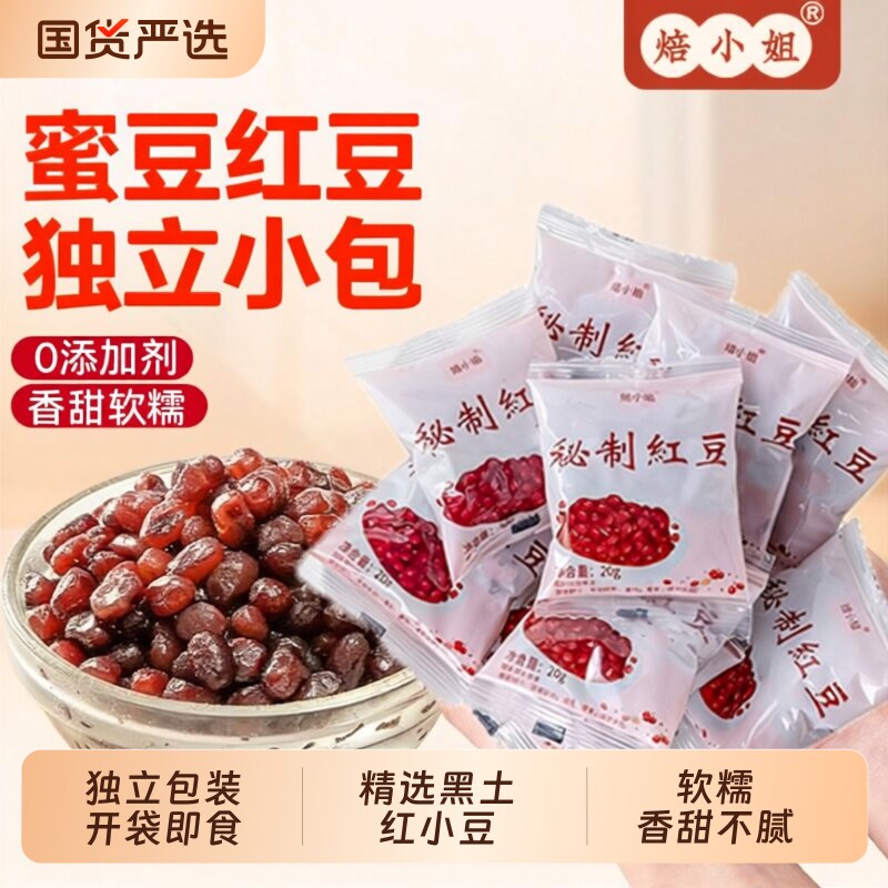 焙小姐红豆即食糖纳蜜豆红小豆小包装20g烘焙奶茶店原料青团家用
