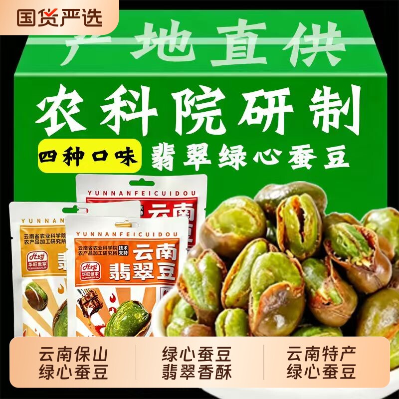 云南保山翡翠香酥兰花豆原味图片